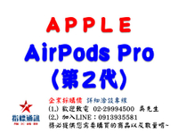 ✰企業採購專用 AirPods Pro (第 2 代) (一般款/USB‑C (支援MagSafe) )
