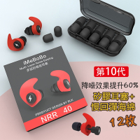 iMebobo第十代專業防噪音睡眠耳塞 飛行/睡覺降噪耳罩 矽膠+海綿 12枚便攜睡眠耳塞-附收納盒