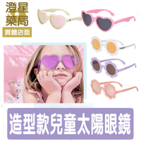 美國 Babiators ⭐ 造型款兒童太陽眼鏡 兒童眼鏡 嬰兒眼鏡 寶寶太陽眼鏡 墨鏡