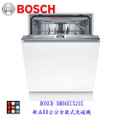 博世 BOSCH SMH4ECX21E 全嵌式洗碗機 60公分寬 14人份