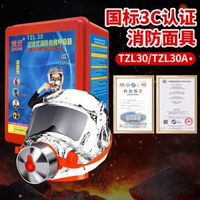 消防面罩3C認證防毒面具防煙防火面罩防火災逃生過濾式消防面具