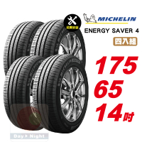 【Michelin 米其林】SAVER4 省油耐磨輪胎175/65-14-4入組