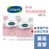 【禾坊藥局】舒特膚 BHR 淨白無暇面膜 (6片入) Cetaphil