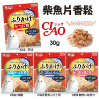 CIAO 柴魚片香鬆 30g 拌飼料 柴魚片 鰹魚片 魚香鬆 沙丁魚片 日本國產 公司貨 貓零食『WANG』