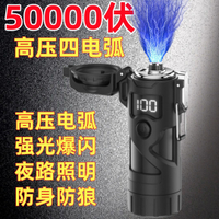 強電防壞人高強度電弧合法防身武器自身保護器大功率警報防狼神器-創美