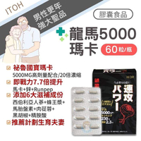 IKOR 日本醫珂 龍馬5000 瑪卡膠囊食品60粒/盒 鋅、瑪卡、精胺酸