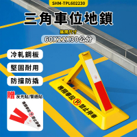 【工具網】車位鎖 停車位地鎖 擋車器 拒馬 車位告示牌 禁止停車 車位椿佔位鎖 180-TPL602230(卡車位)
