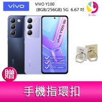 分期0利率 VIVO Y100 (8GB/256GB) 5G  6.67吋 雙主鏡頭 影音娛樂手機    贈『手機指環扣 *1』