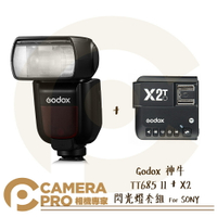◎相機專家◎ Godox 神牛 TT685 II + X2 機頂閃光燈套組 For Sony TT685II 開年公司貨