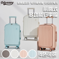 Odyssey奧德 多功能前開登機箱【20吋】 旅行箱 前開式 行李箱 萬向靜音輪 出國 旅遊 出差