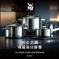 WMF Belmonte 高身湯鍋 16cm 1.9L
