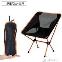 折疊椅戶外折疊椅月亮椅便攜釣魚椅野營7075鋁合金椅子沙灘靠背椅寫生椅