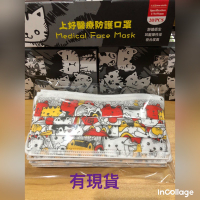 上好 新春款 成人醫療平面口罩 盒裝20入