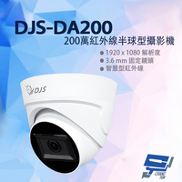 昌運監視器 DJS-DA200 200萬紅外線半球型攝影機 監視器 紅外線40M【APP下單4%點數回饋】