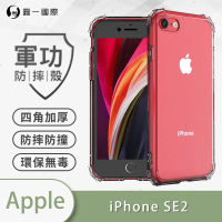 【o-one】APPLE iPhone SE2/SE 2020/SE3/SE 2022共用版 4.7吋 軍功防摔手機保護殼
