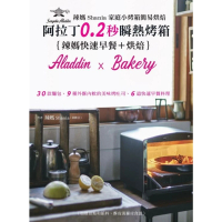 【MyBook】辣媽Shania家庭小烤箱簡易烘焙(電子書)