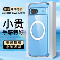 免運·適用谷歌pixel8a手機殼磁吸新款谷歌pixel8手機殼透明pixel8pro磁吸全包防摔全包透明Go