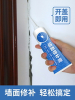補墻膏白色防水墻體墻面修補膏墻壁家用修復翻新神器補墻漆膩子膏