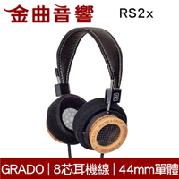 GRADO RS2X 楓木 麻纖維木 三明治結構耳殼 44mm單體 開放式 耳罩式耳機 RS-2x  | 金曲音響