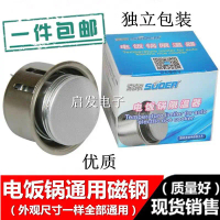 หม้อหุงข้าวไฟฟ้า สากล 900W ครัวเรือน 4L หรือ 5L ตัวจำกัดอุณหภูมิ ตัวควบคุมอุณหภูมิ ทำจากเหล็กแม่เหล็