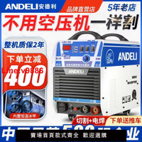 【台灣公司 超低價】安德利等離子切割機LGK40/80/120內置氣泵工業級220V電焊兩用380V