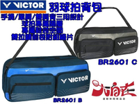勝利 VICTOR 羽球拍 拍袋 6支裝 矩形包 矩型包 拍包袋 肩背包 裝備袋 獨立鞋袋層 BR2601 大自在