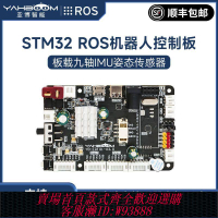 開發板 【1919人收藏】ROS機器人主控制板STM32F103RCT6開發ROS2小車驅動擴展IMU樹莓派5