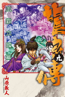 【電子書】龍狼傳 王霸立國篇 (9)