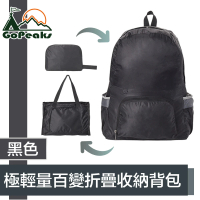 【GoPeaks】防水極輕量雙肩後背包/多用途折疊大容量旅行袋 黑色