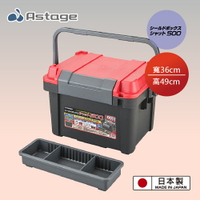 【日本JEJ ASTAGE】Shield 密封防塵超納重收納工具箱 SBS 500型 2色可選