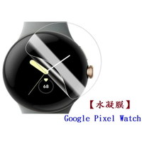 【水凝膜】Google Pixel Watch 1 / 2 通用 保護貼 全透明 軟膜