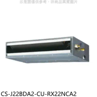 Panasonic國際牌【CS-J22BDA2-CU-RX22NCA2】變頻吊隱式分離式冷氣(含標準安裝)