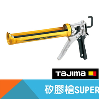矽利康槍/矽膠槍-SUPER【日本Tajima】