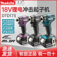 日本進口牧田DTD173充電式沖擊起子機18V鋰電電鉆DCC501ZX2【亞德機械五金家居】
