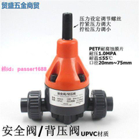 UPVC背壓閥 安全閥泄壓閥 PVC塑料安全閥背壓閥  安全單向閥