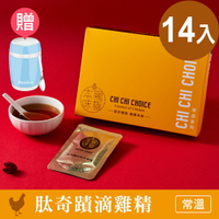 雞極本味 肽奇蹟常溫鮮美滴雞精50ml (14入/盒)(BO0115)