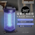 KINYO KL-9183 18W 電擊式捕蚊燈