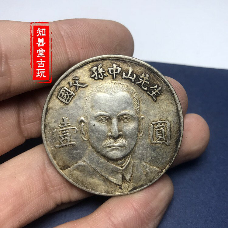 國父紀念銀幣的價格推薦- 2025年4月| 比價比個夠BigGo