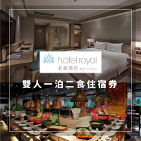 【台東知本老爺大酒店】雙人一泊二食住宿券(五星級飯店)