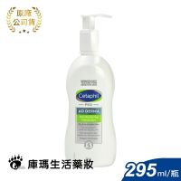 舒特膚 Cetaphil AD益膚康修護滋養乳液 295ml【庫瑪生活藥妝】