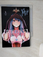 【書寶二手書T1／漫畫書_TIG】【我推的孩子】(05)_赤???, ?槍???, 御門幻流