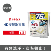 日本P&amp;G Ariel 活性去污強洗淨洗衣凝膠球76顆/袋 三款可選 (4D炭酸機能,洗衣機槽防霉,洗衣膠囊,洗衣球)