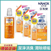 【日本獅王 LION】NANOX 奈米樂超濃縮抗菌洗衣精1+3組 (潔淨消臭)(瓶裝640gx1+補充包820gx3)