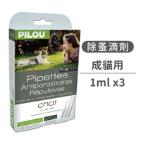 J大叔寵物生活館  法國 皮樂 Pilou 貓用 天然除蚤驅蝨防蚊滴劑 (2mlx3管)⭐寵物周年慶-9月滿1999抽多尼斯寵物自動餵食器⭐