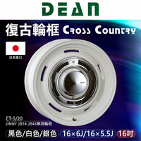 【DEAN】 日本進口Cross Country JIMNY JB74 JB43專用輪框 輪圈 復古輪框16吋∥MRK