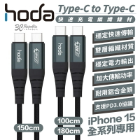 hoda Type-c to Type-C 編織線 PD 傳輸線 充電線 快充線 適 iPhone 15 Pro max【APP下單最高22%點數回饋】