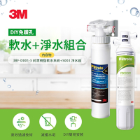 3M S003 DIY淨水組 +  DIY前置樹脂軟水系統(過濾軟水雙效組合)