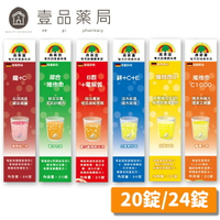【森萊富SUNLIFE】維他命發泡錠 24錠(增量版)/20錠 維他命C/維他命B群/綜合維他命/鐵+C【壹品藥局】