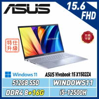【改機升級】ASUS Vivobook X1502ZA-0371S12500H(i5-12500H/8+16G/512G