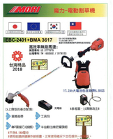 [ 家事達 ]魔力 電動無刷馬達(BLDC)割草機+背包電池組 (配備 36VDC / 4.1Ah充電式鋰電池 )